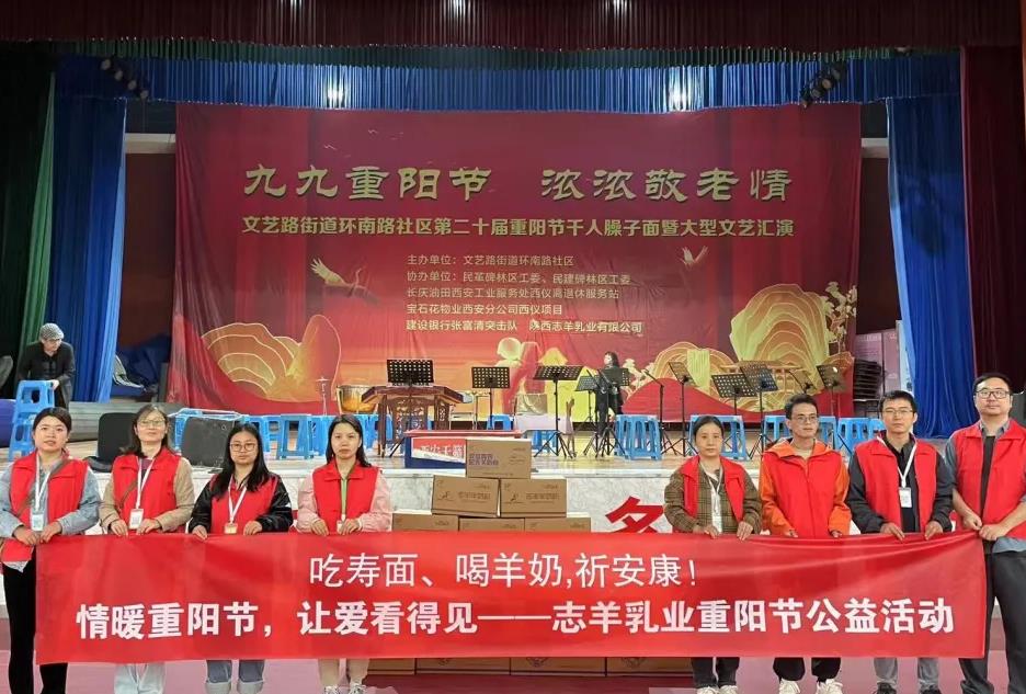 吃壽面、喝羊奶，祈安康！——2024志羊乳業(yè)重陽(yáng)節(jié)公益活動(dòng)